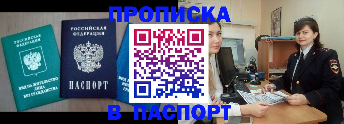 временная регистрация собственник в Ливны